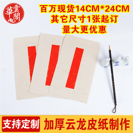 古典宣纸信封云龙皮纸制作老式仿古信封纯手工传统书信家书可定制