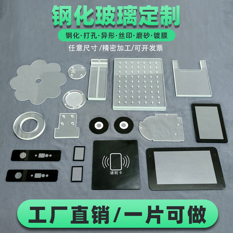 钢化玻璃定制开孔异形磨砂丝印镀膜实验室超白高透明定做切割加工