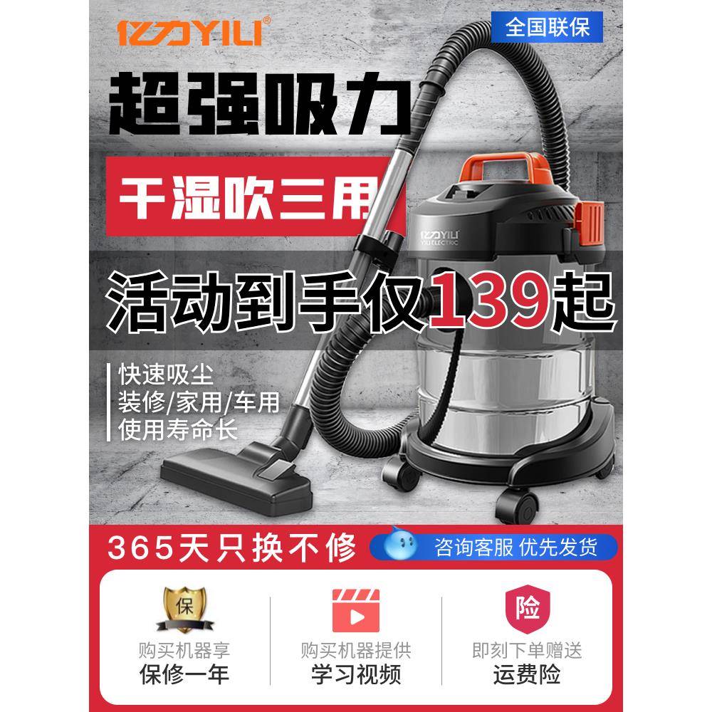 亿力吸尘器家用小型强力大功率桶式工业大吸力干湿吹三用吸尘机