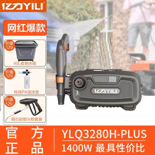 亿力3280洗车机高压强力家用220v刷车神器便携式水枪全自动清洗机