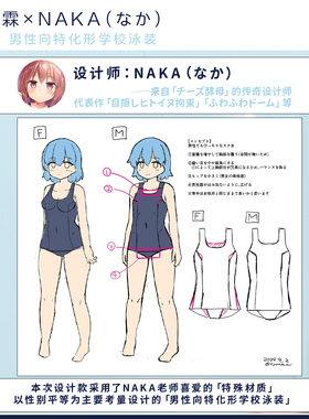 绯卡霖×NAKA(なか)联名基础款男性向泳衣皮衣校园风FEATURIUM