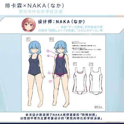 绯卡霖×NAKA(なか)联名男性泳衣