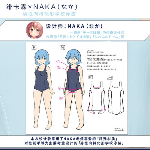 绯卡霖×NAKA(なか)联名基础款男性向泳衣皮衣校园风FEATURIUM