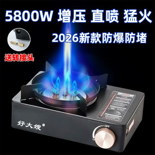 好大嫂户外猛火卡式炉便携式