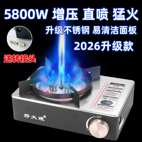 2026新款猛火防爆卡式炉大火力