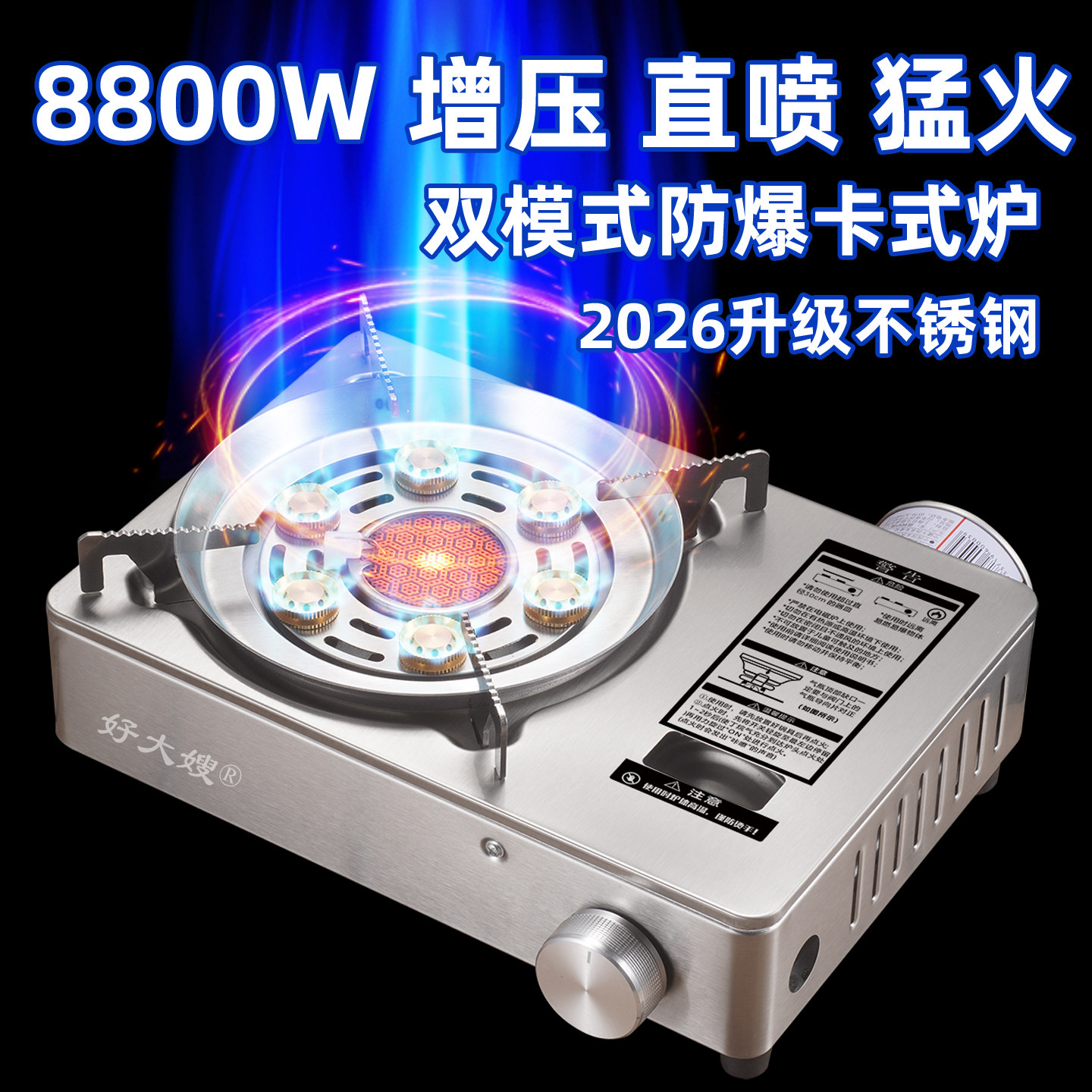 6头直喷火+红外聚火+压力保护
