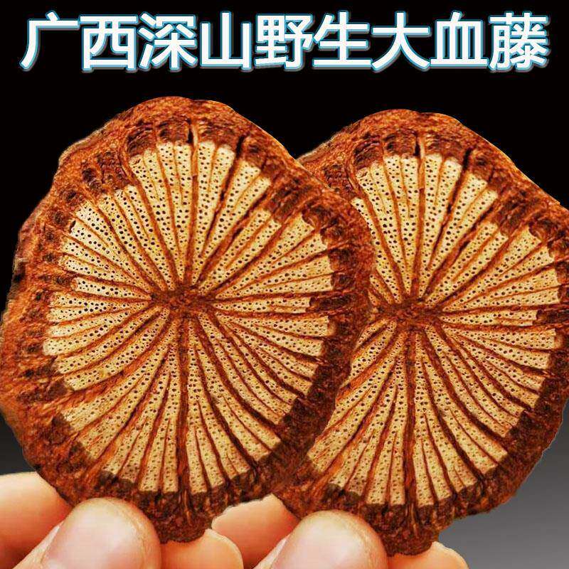 正宗山货大血藤精选红藤脑血塞通红藤片老藤丹参泡水泡酒料中药材