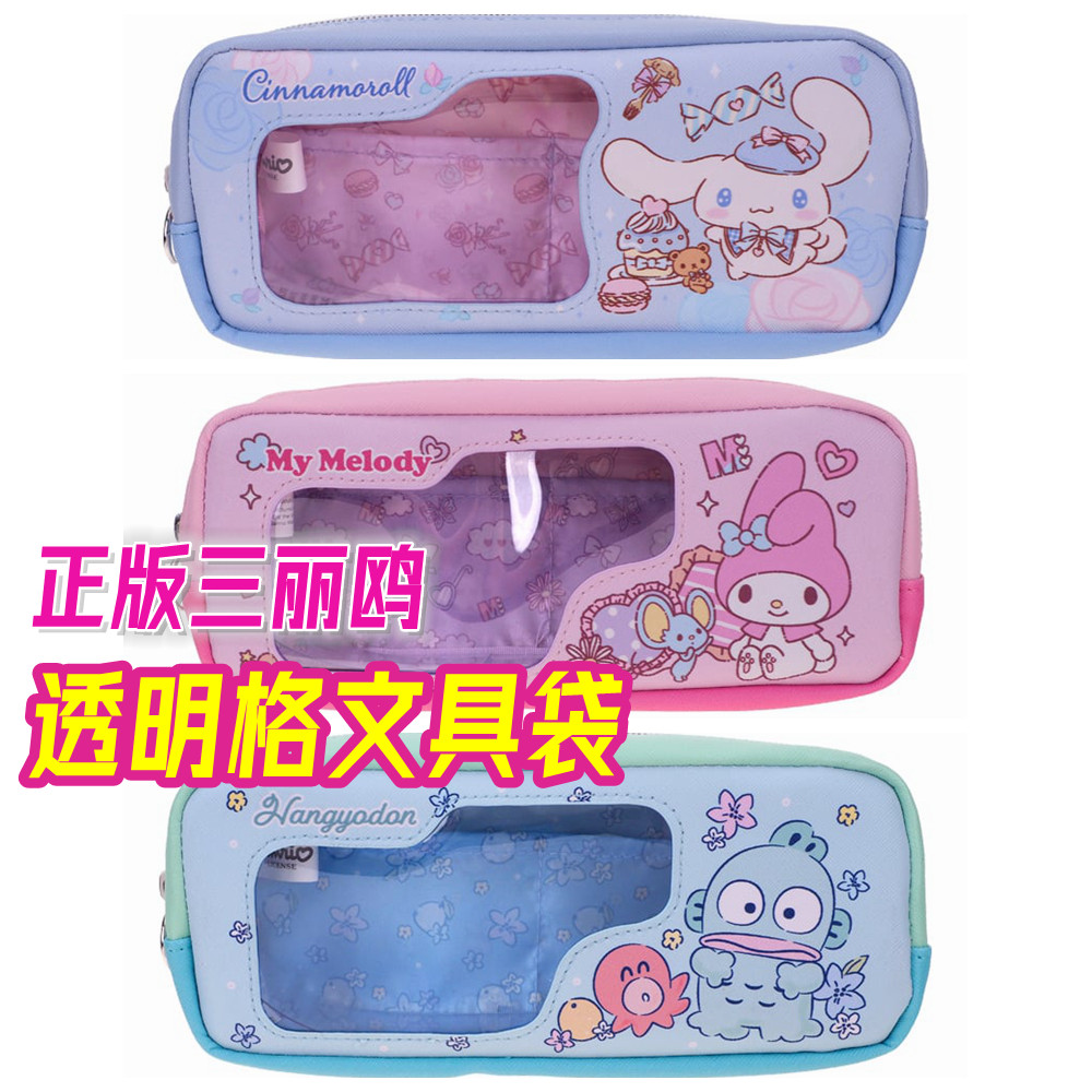香港正版sanrio卡通创意MELODY丑鱼大耳狗半透明学生文具收纳笔袋