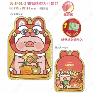 2026年新款Lulu猪新春大利是封可爱造型红包创意儿童压岁钱袋