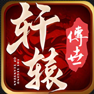 轩辕传世圣域屠龙996传奇盒子手游辅助助手脚本精英boss日常押镖