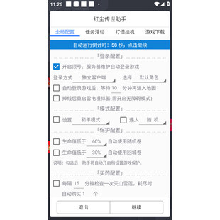 红尘传世996传奇盒子手游辅助助手脚本精英boss日常押镖随机