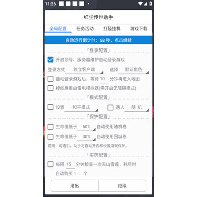 红尘传世996传奇盒子手游辅助助手脚本精英boss日常押镖随机