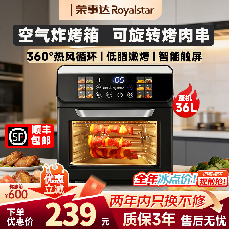 荣事达空气炸锅家用大容量可视多功能烤箱免翻面2026新款官方正品