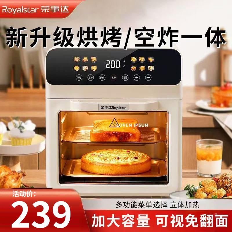荣事达2026新款可视空气炸锅家用多功能三合一体大容量烤箱电炸锅