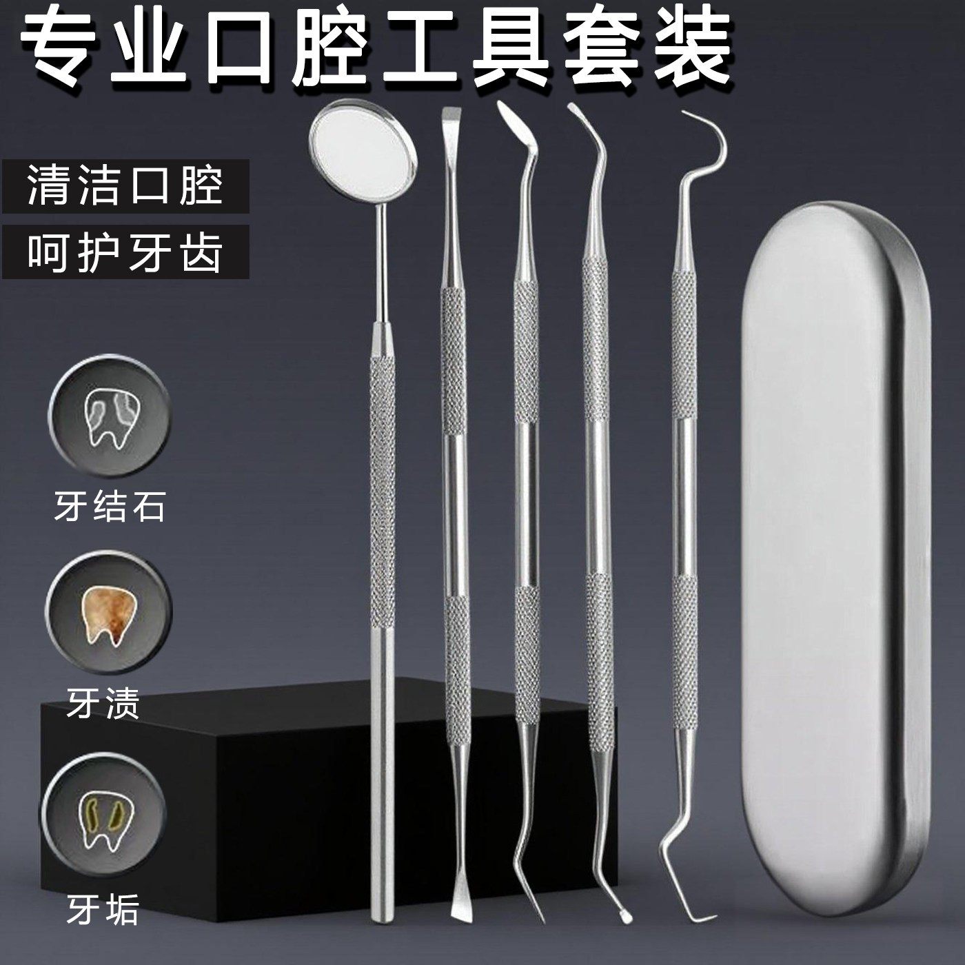 牙结石去除器刮刀神器牙齿污垢清洁牙垢抱牙剔牙清洁工具清牙勾针