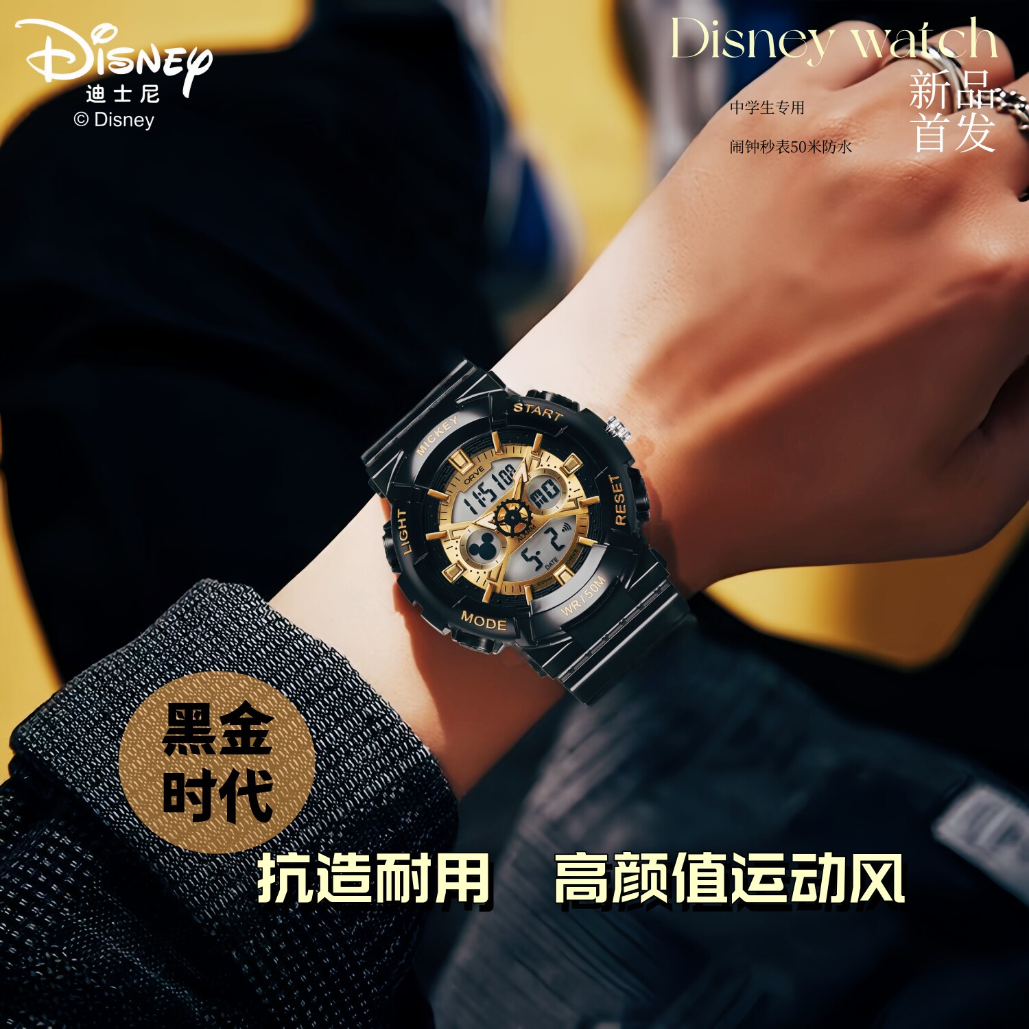 迪士尼正品中学生男孩运动表男生电子表初中生生日礼物学生手表
