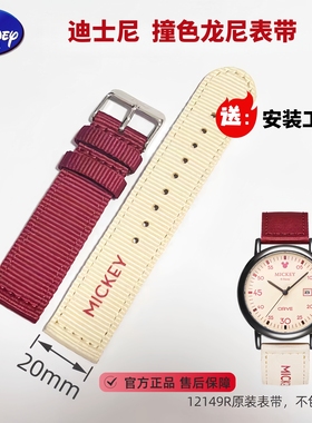 迪士尼正版原装表带原装正品20mm表带配件MK-12149撞色尼龙带拼色