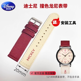 迪士尼正版原装表带原装正品20mm表带配件MK-12149撞色尼龙带拼色