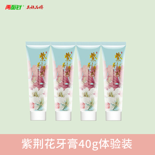 两面针紫荆花牙膏40g小支装 清新口气清洁口腔牙膏 便携出差旅行装