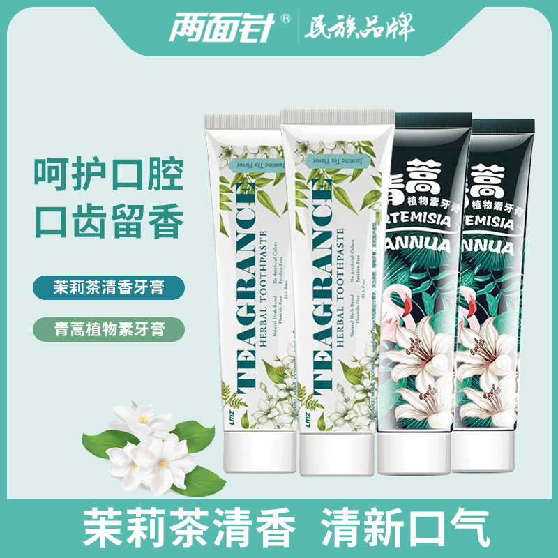 两面针牙膏清新口气无氟牙膏