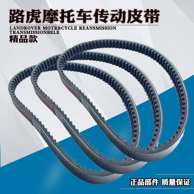 踏板摩托车GY6150路虎山猫BWS150鸭子猎鹰传动皮带842/835-20-30