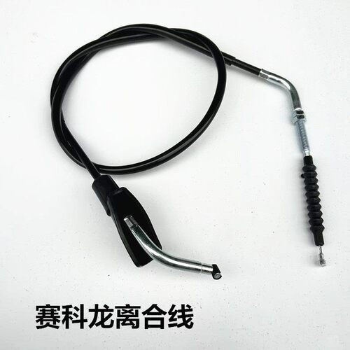 适配宗申赛科龙250-A2高把低把摩托车离合线 RA2 SR250-12A油门线