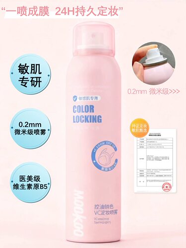 MOOKOO控油锁色VC定妆喷雾持久防水防汗不脱妆持妆清爽保湿学生