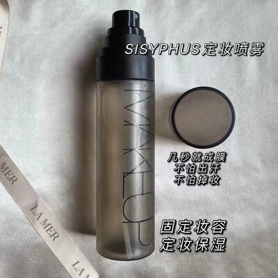 SISYPHUS/西西弗斯水感保湿定妆喷雾持久定妆补水控油不易脱妆