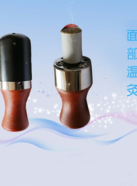 玉石脸部艾灸棒手握砭石面部美容院艾灸盒随身灸熏蒸按摩温灸仪器