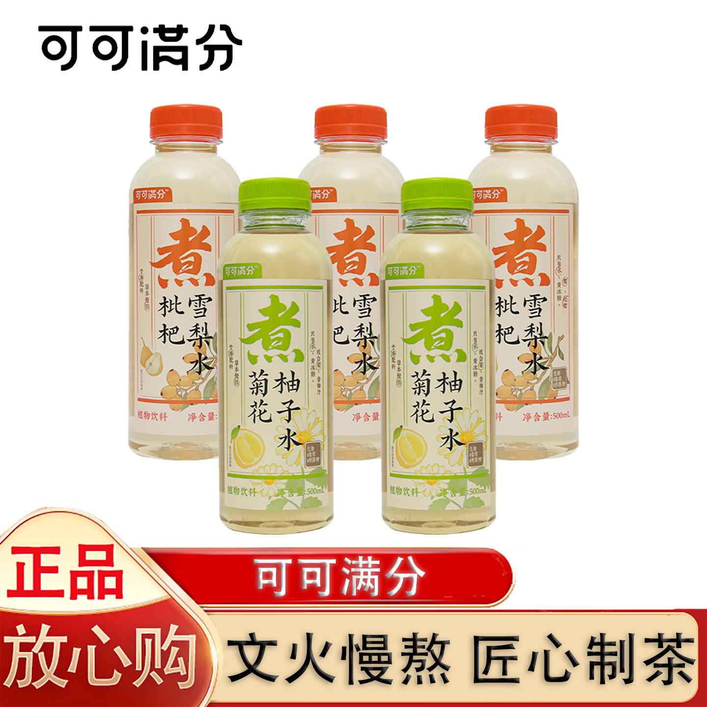 可可满分竹蔗茅根水菊花水枇杷水黑枸杞杭白菊清爽解腻休闲饮品,咖啡/麦片/冲饮,植物饮料,淘宝优惠券,粉丝福利购,淘宝优惠卷