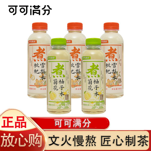 可可满分竹蔗茅根水菊花水枇杷水黑枸杞杭白菊清爽解腻休闲饮品