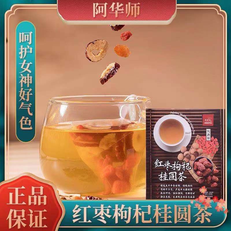 山姆台湾阿华师枸杞桂圆红枣茶包