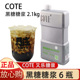 COTE又乐黑糖风味糖浆2.1kg 瓶冬瓜露浓缩汁商用原料制作焦糖布丁