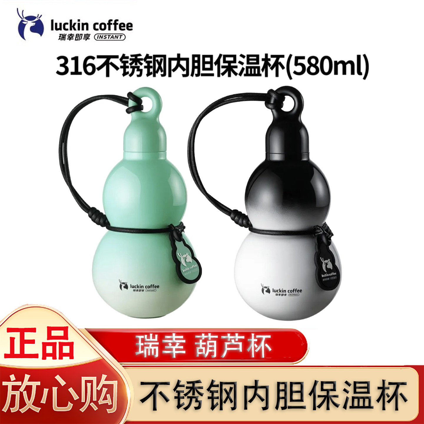 瑞幸葫芦杯挂绳316不锈钢保温杯正品保冷杯便携杯高颜值简约风格