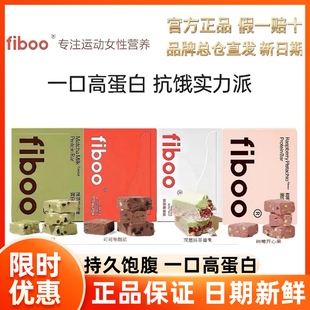 旗舰同款 fiboo蛋白棒乳清植物蛋白棒威化饱腹高纤维代餐抗饿正品