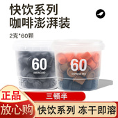 三顿半速溶咖啡美式 冷萃超即溶冻干黑咖啡粉 拿铁60颗抱抱桶美式