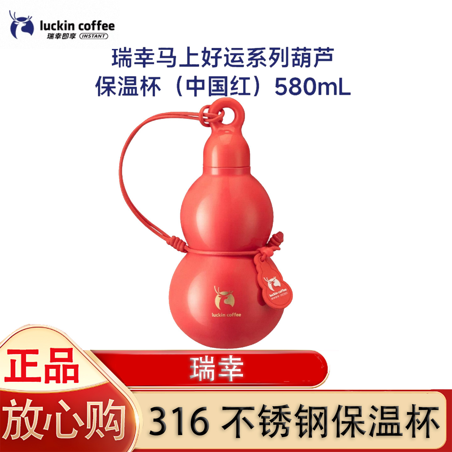 瑞幸葫芦杯咖啡杯保温杯316不锈钢新年红色580ml图片