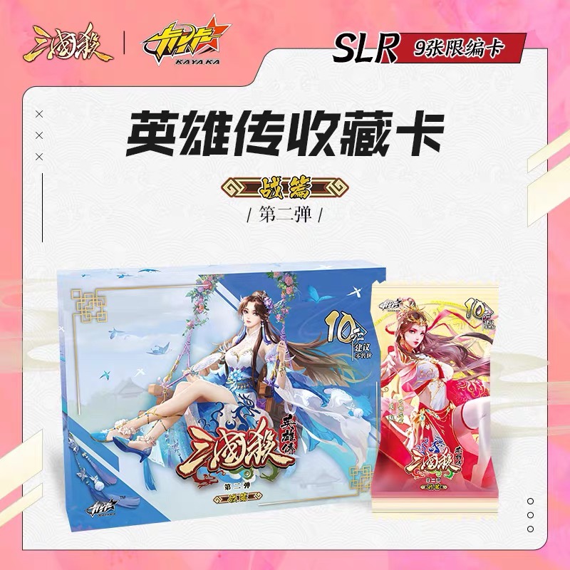 英雄传计篇第二弹限编SLRSSP