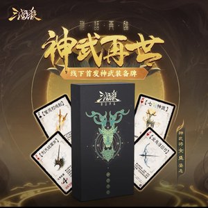 三国杀神武再世鬼龙斩月刀落日弓