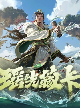 非现货 三国杀瑶光藏卡第九期鲁肃 限量画师亲签光刻闪卡普卡全幅