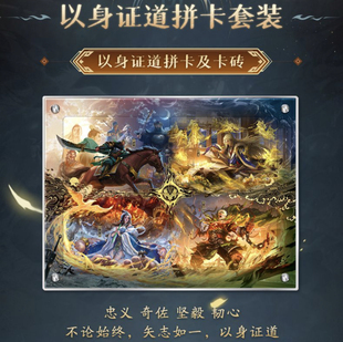 正版三国杀以身证道拼图闪卡 含亚克力卡砖 谋关羽黄盖郭嘉蔡文姬