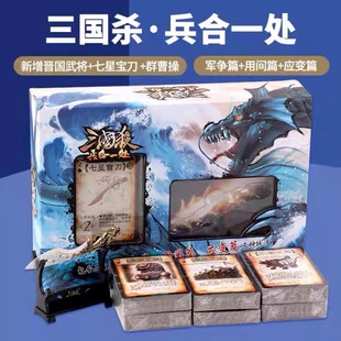 三国杀兵合一处全套用间应变篇新晋国武将技能含七星宝刀闪卡