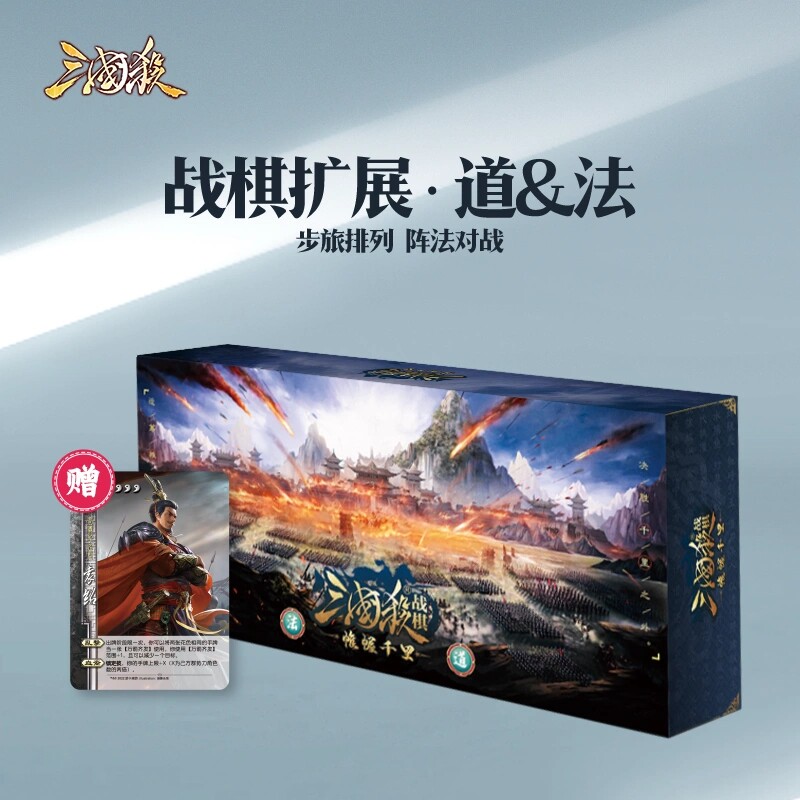正版三国杀战棋扩展 道法包 promo袁绍 步战图 步旅排列 阵法对战