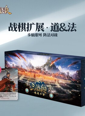 三国杀道法包战棋扩展步战图桌游