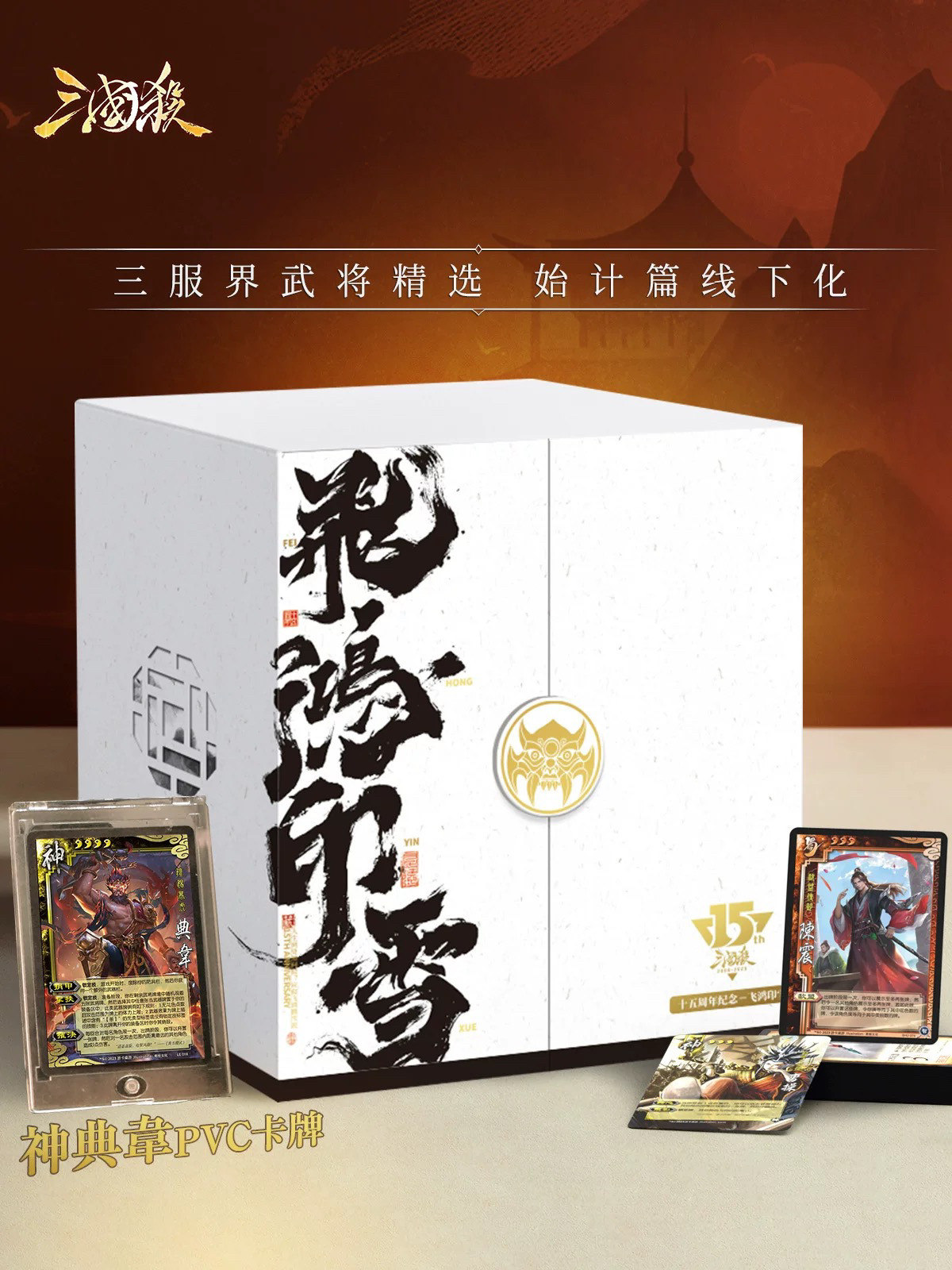 正版三国杀飞鸿印雪 始计篇PVC18神全套 不含神典韦普卡 第二批,模玩/动漫/周边/娃圈三坑/桌游,收藏卡牌/卡片,淘宝优惠券,粉丝福利购,淘宝优惠卷