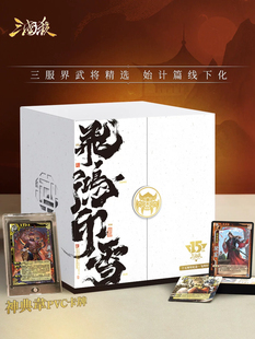 正版三国杀飞鸿印雪 始计篇PVC18神全套 不含神典韦普卡 第二批