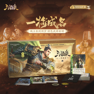 正版三国杀2025界一将成名扩展包 界限突破标准一将成名之魂徐盛