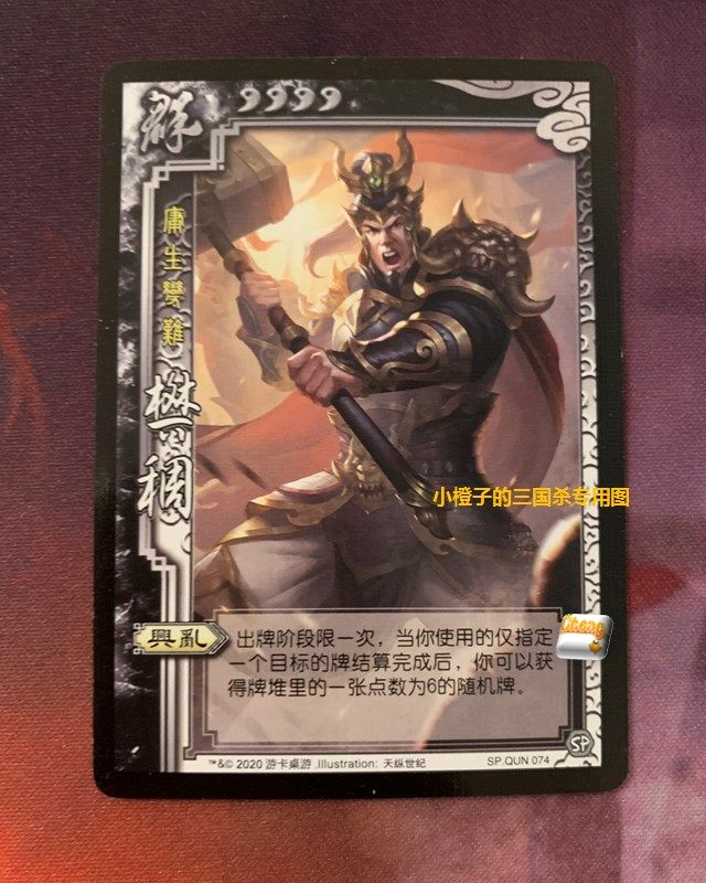 正版三国杀sp樊稠 实体卡sp.qun074 庸生变难 身份局 桌游志拆出