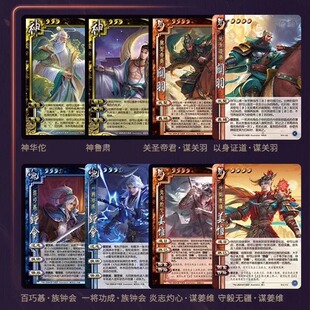 正版三国杀星汉灿烂忠武传说武将新老UI族钟会谋姜维谋关羽神鲁肃