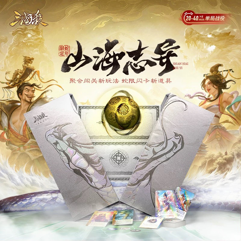 正版 三国杀蛇年限定礼盒山海志异 刘宏何太后蛇年限定三代闪卡,模玩/动漫/周边/娃圈三坑/桌游,收藏卡牌/卡片,淘宝优惠券,粉丝福利购,淘宝优惠卷